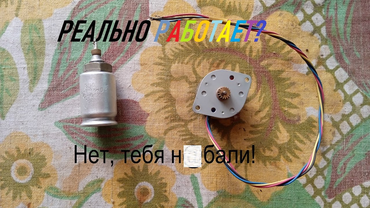 Как запустить ШАГОВЫЙ ДВИГАТЕЛЬ от ПРИНТЕРА без драйвера? И почему это ...