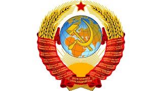 Гимн СССР