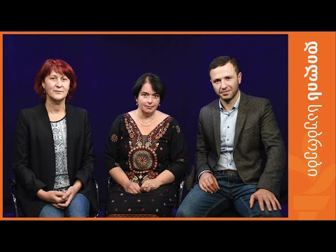 ანა გაბრიაძე, კახა კოჟორიძე და რუსუდან ლომიძე დიღმის ტყეპარკის გადარჩენის საქმეზე