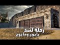 عالم مصري وصل لسد يأجوج ومأجوج الحقيقي وصوره بالكاميرات ستصدمون من عظمة شكله