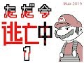 ただ今逃亡中1~3