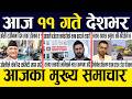 Nepali News 🔴 Today News Nepali Samachar, Smart Khabar Inside Nepal post | 2083 Jestha 10