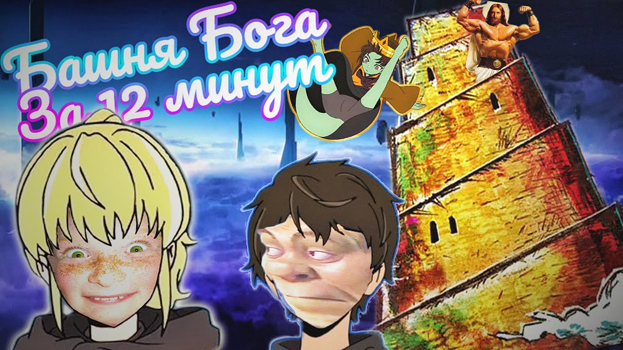 Башня бога спойлеры