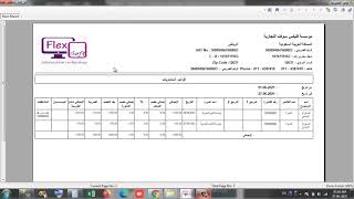 برنامج فليكس سوفت - يدعم الفوترة الإلكترونية - تقارير المشتريات - الدرس الثالث والثلاثون screenshot 2
