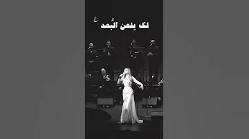 يلعن البعد يلعن الجفا Najwa Karam 