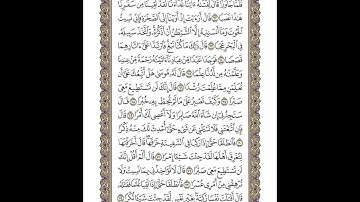 الوجه 301 من القرآن مكرر ١٠ مرات مع الآيات | سورة الكهف | الشيخ خليفة الطنيجي