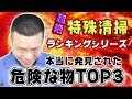 【ランキング】特殊清掃で発見された危険なもの１位は○○○こです！