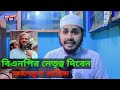 বিএনপীর নেতৃত্ব দিবেন ফয়জুল করিম | BNP | Chormonai