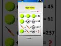 Brain games , বুদ্ধি পরিক্ষা 🤔 #love #number #name #cute #braingames #challenge #puzzle #reasoning