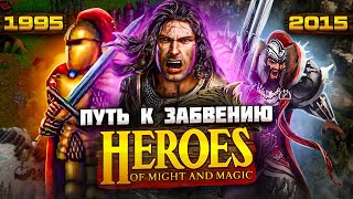 Heroes of might and magic: ИТОГ 20 ЛЕТ
