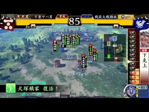 (従１位Ａ）下衆ヤバ男VS戦国大戦動画 (３４)