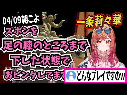 パンイチになった莉々華ちゃんと吹き出すスパークリングに為す術がないらでんちゃん【一条莉々華/儒烏風亭らでん/博衣こより/ホロライブ切り抜き】