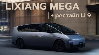 :   . Lixiang Mega (+   9) # # #suv