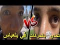 تحدي الضحك بالحركات في بلعباس 2 Vlog Samus