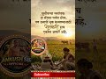 #शेतकरी #status #शेतकरीbrand #viralreels #shetkari #viralshort #youtubeshorts #motivation
