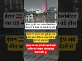 हम रहे या ना रहे हमारा देश ईरान 🇮🇷 तो रहे#shortsfeed#trending#viral #facts#amercia#shortvideo #iran