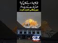 Footage of K2 Mountain Turned into Gold | Scenes of Allah's power | #shorts #viral #k2 #gold