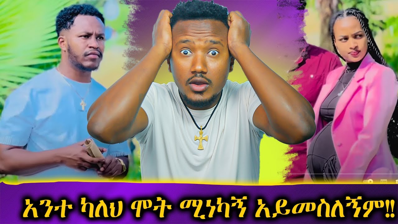 አነጋጋሪዉ የነአብርሽ ፍቺ 