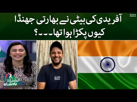 Afridi ki beti nay Indian flag kyu pakra? | Asia Ka Badshah | Pakistan vs India | SAMAA TV