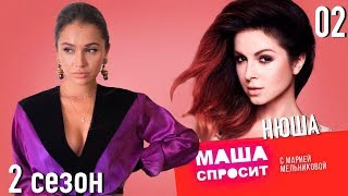 НЮША: О НОВЫХ ПЛАНАХ, ЕГОРЕ КРИДЕ И ТАЙНЫХ ПОКЛОННИКАХ НЮША: О НОВЫХ ПЛАНАХ, ЕГОРЕ КРИДЕ И ТАЙНЫХ ПОКЛОННИКАХ