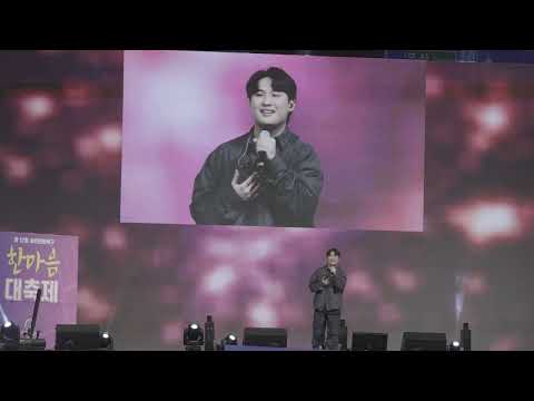 임재현 nothing better (230910  송탄 관광특구 한마음 대축제)