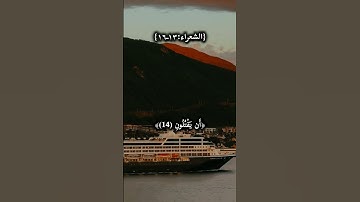 🎙️ تلاوة مؤثرة للشيخ إسلام صبحي | سورة الشعراء 13-16 | #القرآن #تلاوة #إسلام_صبحي #شورتس