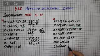Упражнение № 1000 (Вариант 3-4) – Математика 5 класс – Мерзляк А.Г., Полонский В.Б., Якир М.С.
