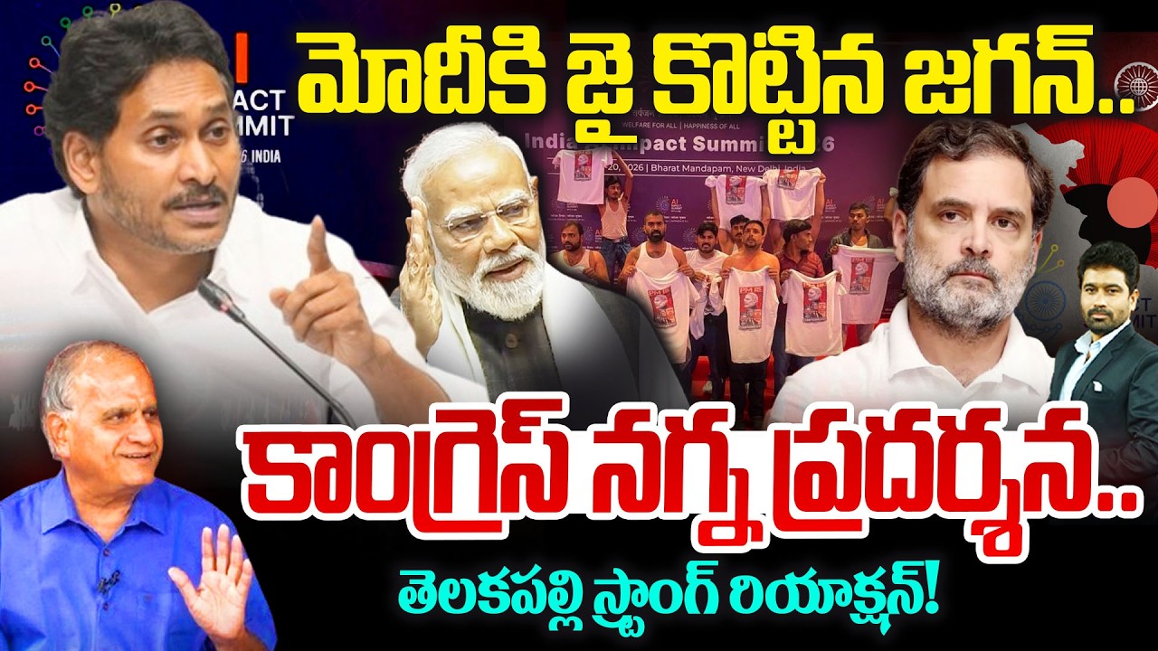 YS JAGAN FULL SUPPORT TO MODI 🔥 మోదీకి జై కొట్టిన జగన్… కాంగ్రెస్ నగ్న ప్రదర్శన..! Telakapalli Ravi