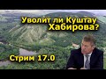 СТРИМ 17.0, "Открытая Политика", Андрей Потылицын, 30.08.20 г