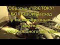 Обратно  к воСТОКУ! Большой расход  22 литра  на 1jz сток jzx100! Замена кислородного датчика!