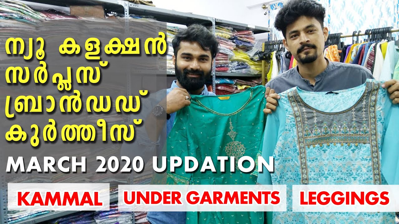 ന്യൂ കളക്ഷൻ സർപ്ലസ് ബ്രാൻഡഡ് കുർത്തീസ് March 2020 Kammal, UnderGaments, Leggings