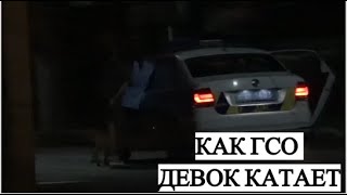 КАК ГСО ДЕВОК КАТАЕТ. ПОЛИЦИЯ ОХРАНЫ. ИЗМАИЛ