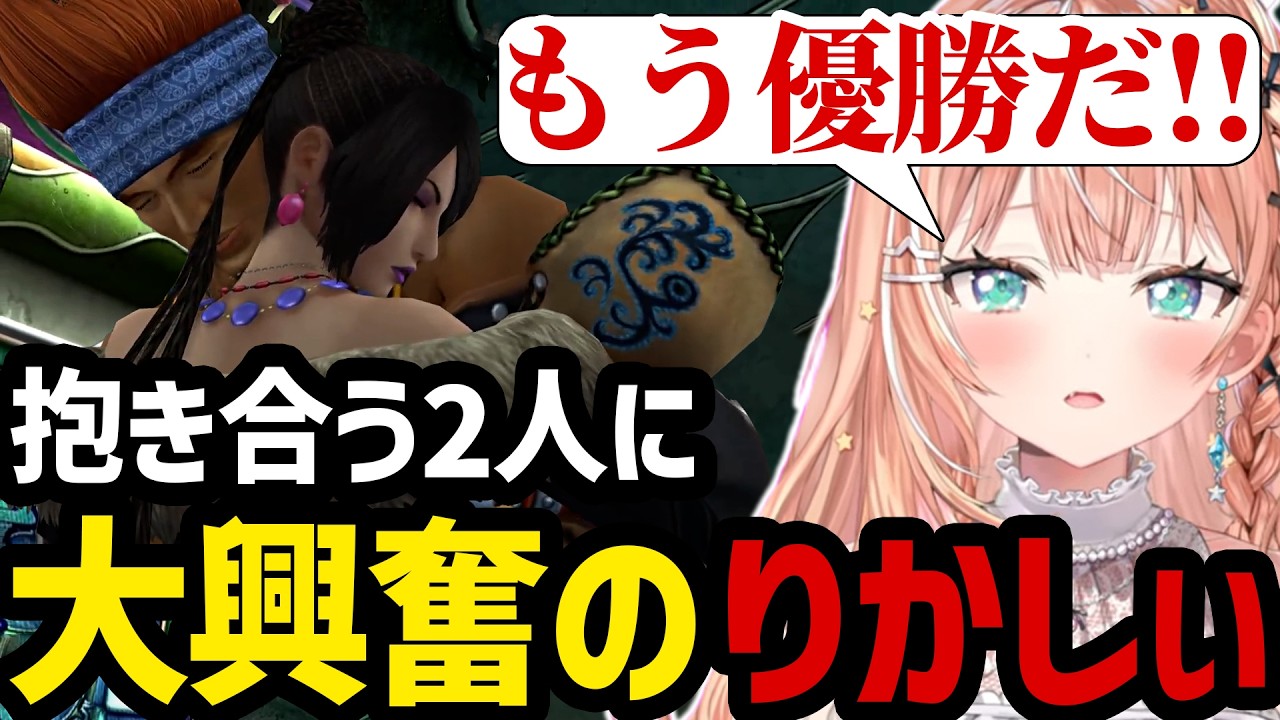 【 FF10#5】抱き合うワッカとルールーに大興奮のりかしぃ【五十嵐梨花切り抜き】※ネタバレあり