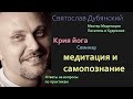 эзотерика и самопознание. Семинар. Ответы на вопросы