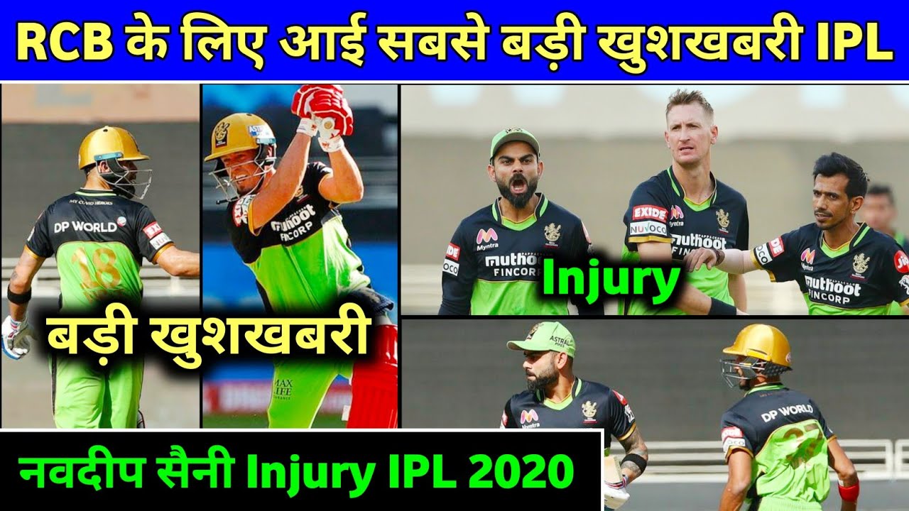 IPL 2020 - Big Good News For Royal Challengers Bangalore {RCB} N Saini Injury IPL 2020