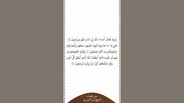 تلاوة في دقيقة | سورة فصلت | الآيات ١٩ - ٢١ | الشيخ ياسر الدوسري
