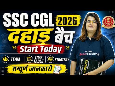 SSC CGL 2026 | दहाड़ बैच Start Today | Team | Time Table | Strategy | सम्पूर्ण जानकारी | Testbook