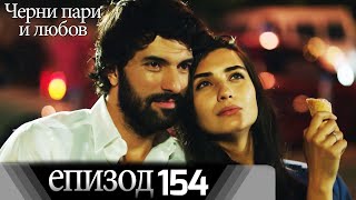 Черни пари и любов  - Епизод 122 (Български дублаж) | Kara Para Ask