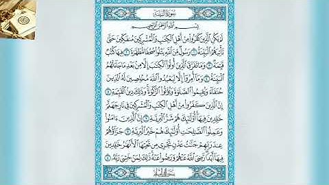 #قرآن#القارئ_ناصر_القطامي# تلاوة سورة البينة بصوت الشيخ ناصر القطامي