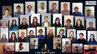 주 이름으로 승리하리 / 갈보리교회 찬양대 / November 1, 2020