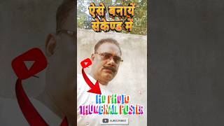 AI Thumbnail Create Trick🔥 #shorts #aithumbnail #shortsfeed #pramodjee