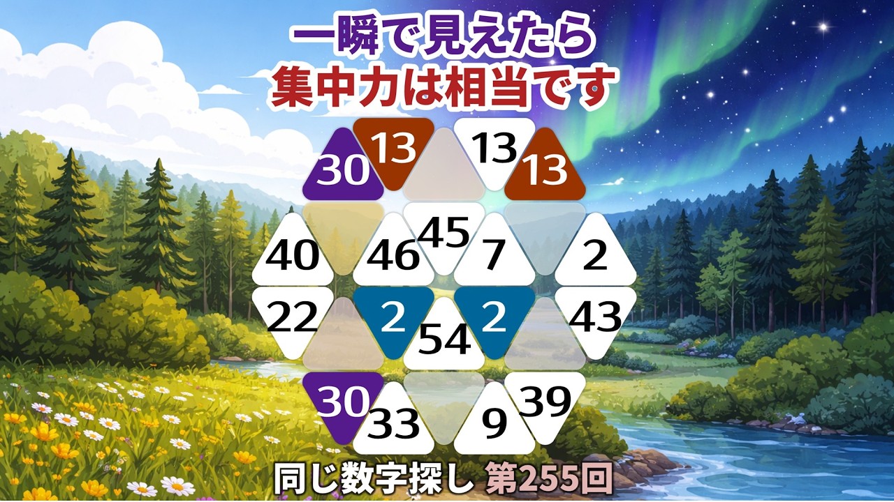 【脳トレ】第255回  - 一瞬で見えたら集中力は相当です。   