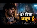 तेरे अधूरा हूँ 💔 | Heart Touching Sad Love Song | New Hindi Sad Song 2026