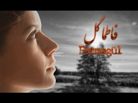 فاطما گل