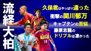 流経大柏高OB座談会～4世代のキャプテンが集まった～(後編)【ゲキトーク】