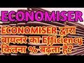 ECONOMISER || WORKING & PRINCIPLES OF ECONOMISER || IN HINDI