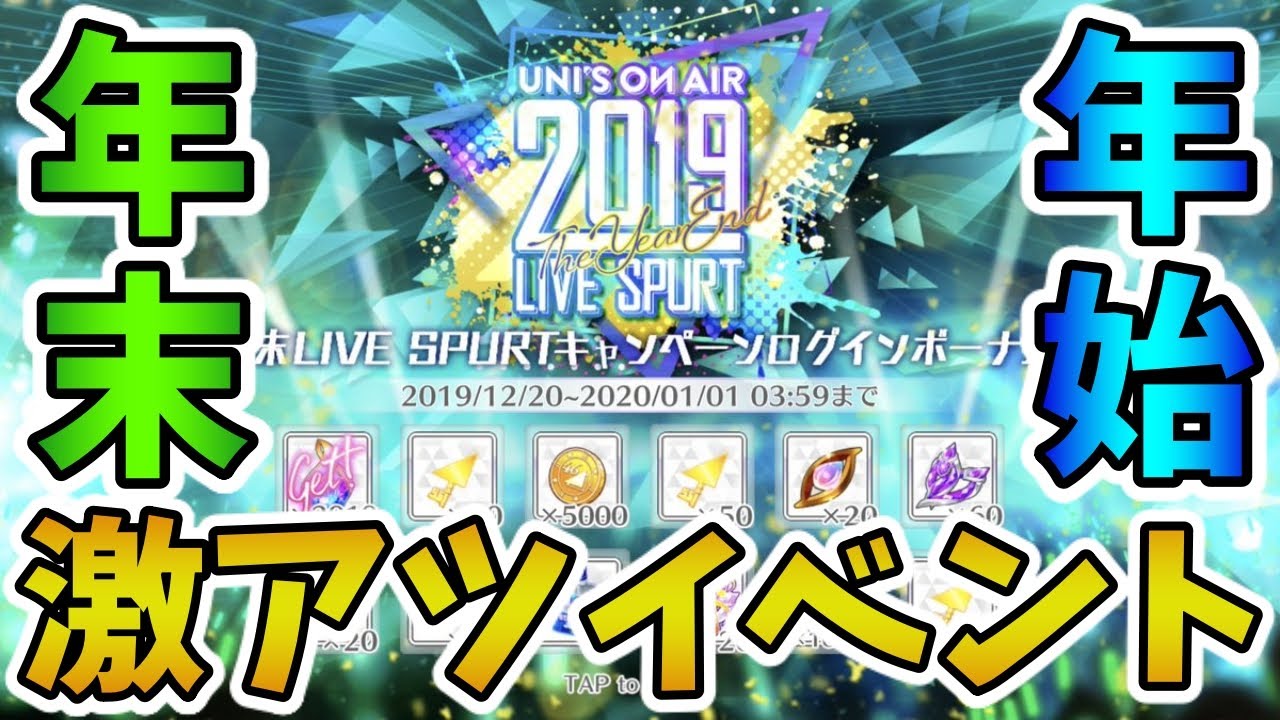 ユニゾンエアー正月景品 ユニゾンエアー】年末年始キャンペーンが激