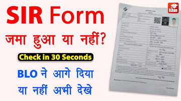 SIR Form Status Check Online | SIR Form jama hua hai ya nahi kaise pata kare | Guide