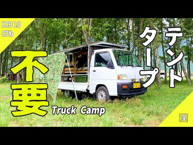 MiniTruck Camp】タープもテントも要りません！｜軽トラ荷台泊