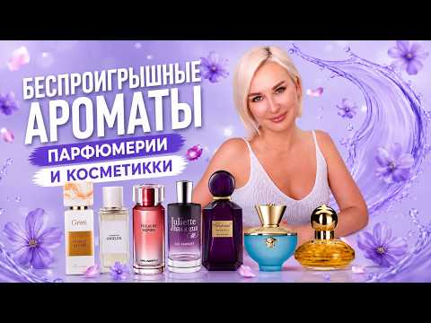 БЕСПРОИГРЫШНЫЕ АРОМАТЫ | ПРОМОКОД Randewoo 10LOVESHOP на скидку 10%